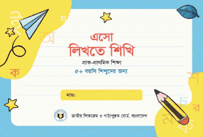 Age-5-এসো-লিখতে-শিখি-01